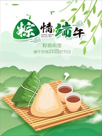 端午海报