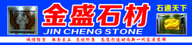 石材