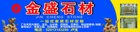 石材