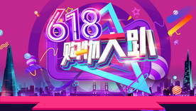 618海报
