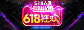 618海报