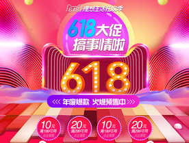 618海报