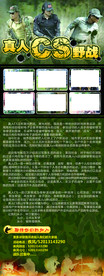真人CS野战