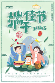 插画风格端午节端午佳节主题海报
