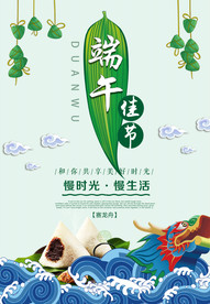 端午佳节精美海报设计模板