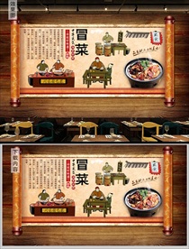 冒菜背景墙