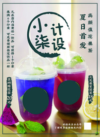 花果茶海报