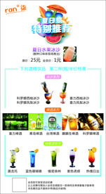 夏日特别推荐饮品优惠