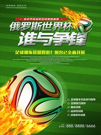 俄罗斯激情世界杯