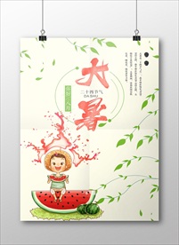 大暑节日海报模版