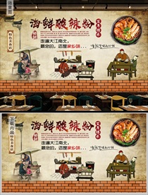 海鲜酸辣粉背景墙