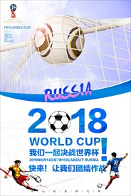 俄罗斯世界杯