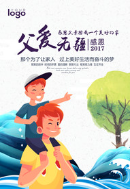 父亲节