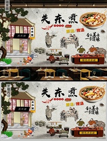 关东煮背景墙