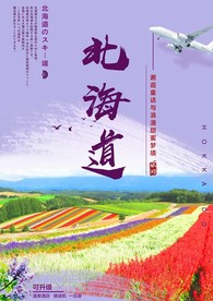 北海道旅游
