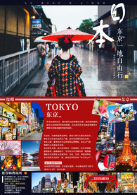 东京一地自由行