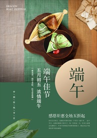端午创意节日海报