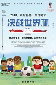 世界杯 2018世界杯