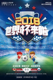 世界杯 2018世界杯