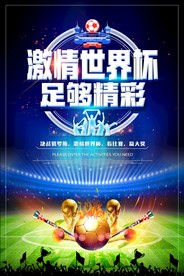 世界杯 2018世界杯