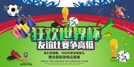 世界杯 2018世界杯