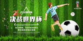 世界杯 2018世界杯