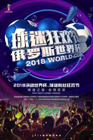 世界杯 2018世界杯