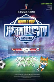 世界杯 2018世界杯