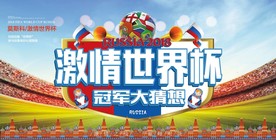 世界杯 2018世界杯