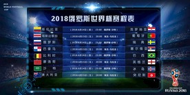 世界杯 2018世界杯