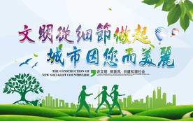 创建文明城市