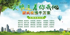 创建文明城市