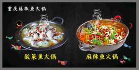火锅鱼