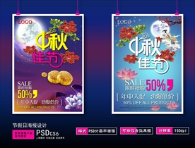 中秋节海报