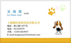 宠物店名片