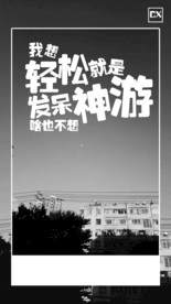 神游