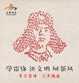 雷锋矢量