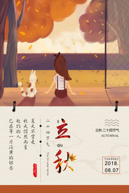 立秋
