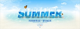 淘宝天猫夏季首焦海报