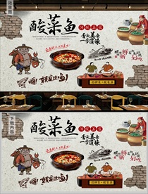 酸菜鱼背景墙