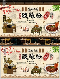 酸辣粉背景墙