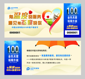 太平洋代金券