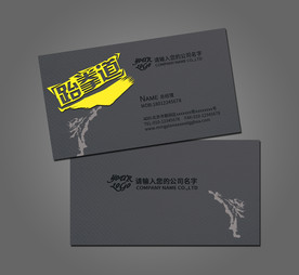 跆拳道名片
