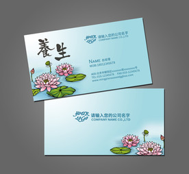 养生名片