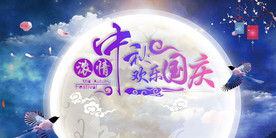 中秋节