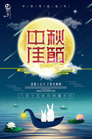中秋节
