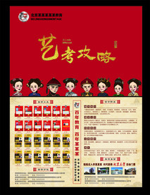 艺术招生彩页