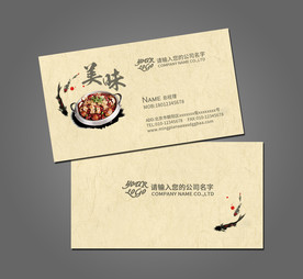 餐饮名片