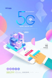 5G网络 5G宣传 5G广告