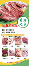 生鲜肉批发